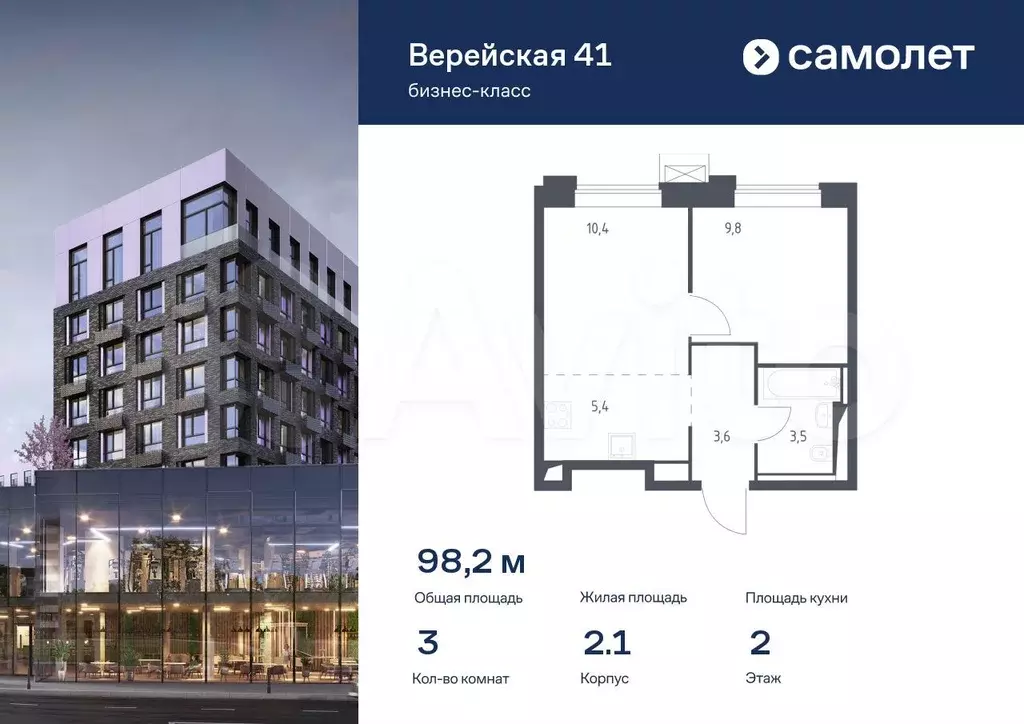 3-к. квартира, 98,2 м, 2/6 эт. - Фото 0