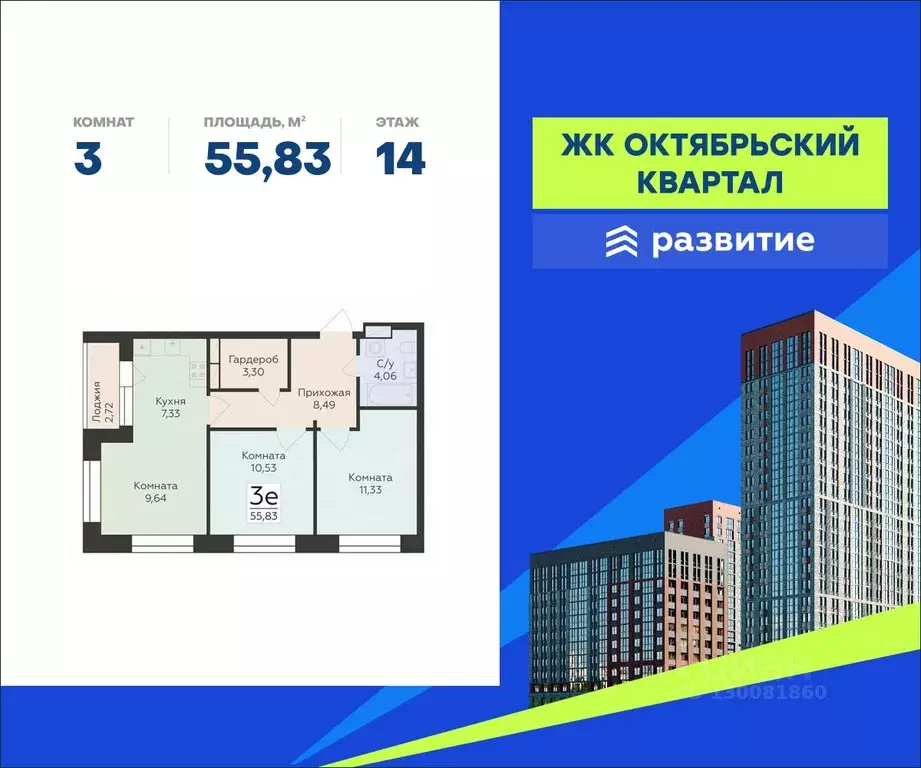 3-к кв. Воронежская область, Воронеж ул. Матросова, 64А (55.83 м) - Фото 0