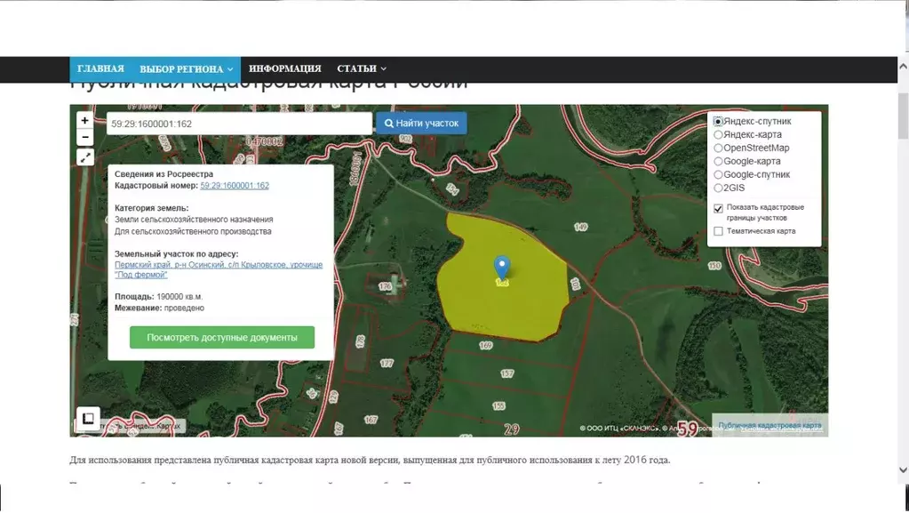 Публичная кадастровая карта осинский район пермский край