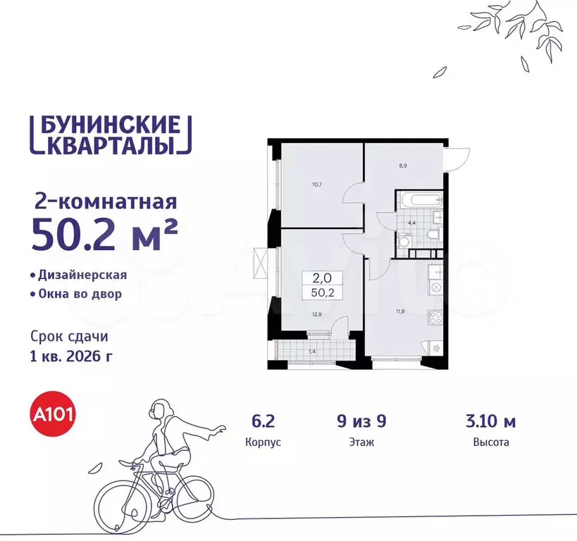 2-к. квартира, 50,2 м, 9/9 эт. - Фото 0