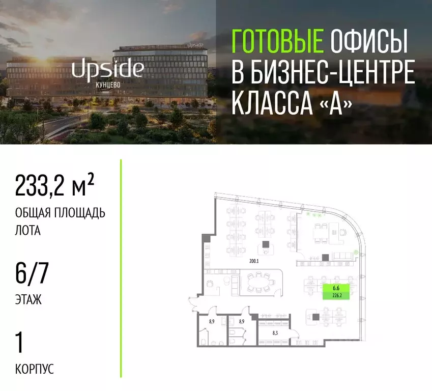 Офис в Москва Рублевское ш., 21 (233 м) - Фото 1