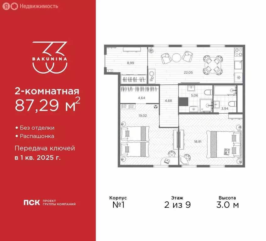 2-комнатная квартира: Санкт-Петербург, проспект Бакунина, 33 (87.29 м) - Фото 0