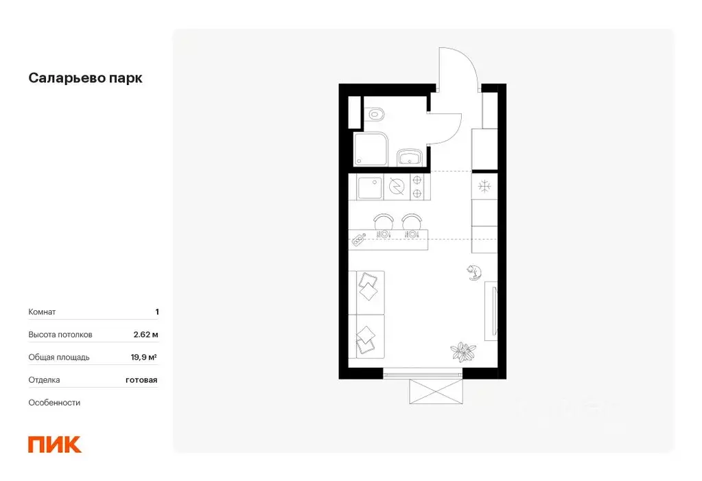 Студия Москва Саларьево Парк жилой комплекс, 68.4 (19.9 м) - Фото 0