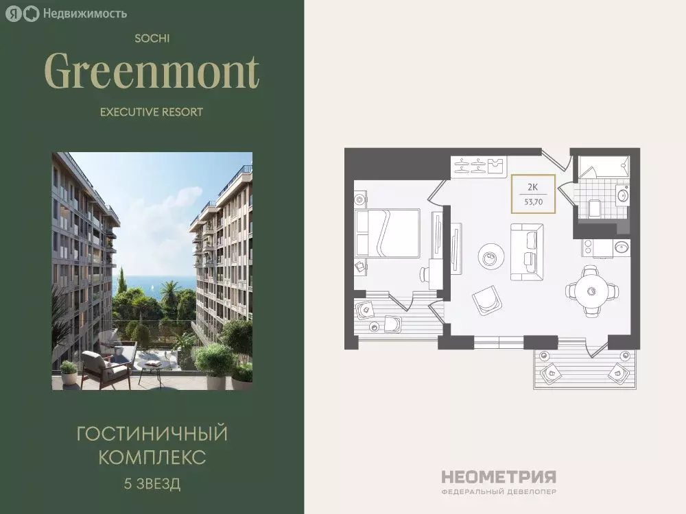 2-комнатная квартира: Адлер, улица Ленина, 280А (53.8 м) - Фото 1