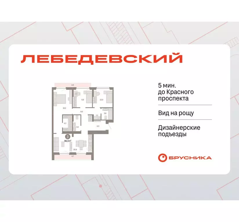 3-комнатная квартира: Новосибирск, квартал Лебедевский, 1/3 (96 м) - Фото 1