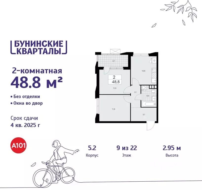 2-к кв. Москва Бунинские Кварталы жилой комплекс, 5.1 (48.8 м) - Фото 0