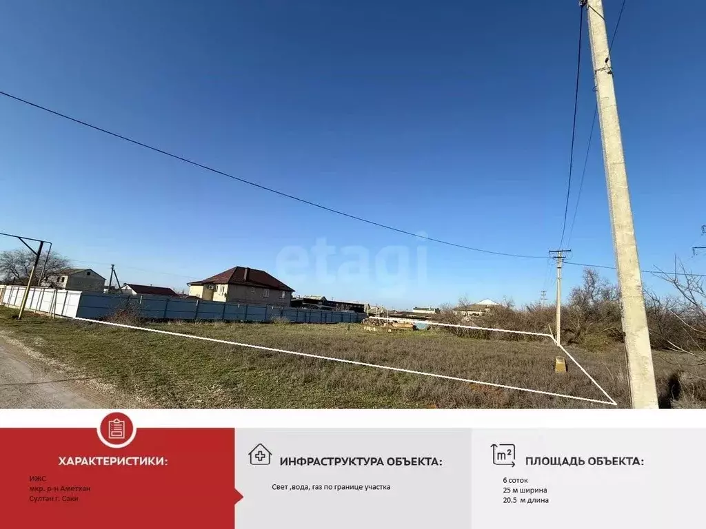 Участок в Крым, Саки ул. Достлук (6.0 сот.) - Фото 1