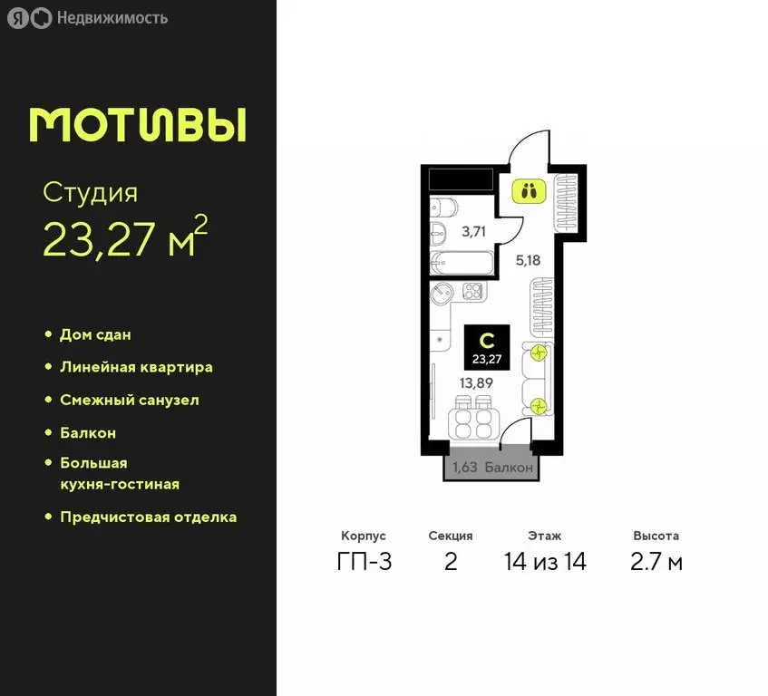 Квартира-студия: Тюмень, жилой комплекс Мотивы (23.27 м) - Фото 0