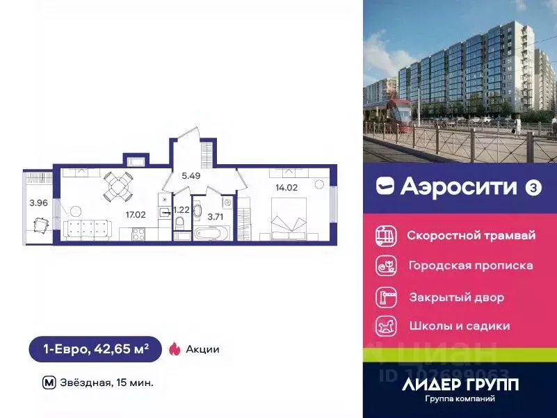 1-к кв. Санкт-Петербург пос. Шушары, Аэросити 3 жилой комплекс (42.65 ... - Фото 0
