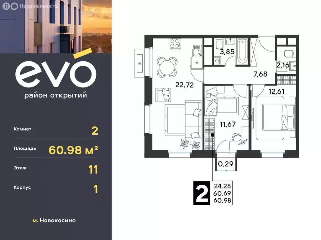 2-комнатная квартира: Реутов, 3-й микрорайон, ЖК Эво, к1 (60.98 м) - Фото 0