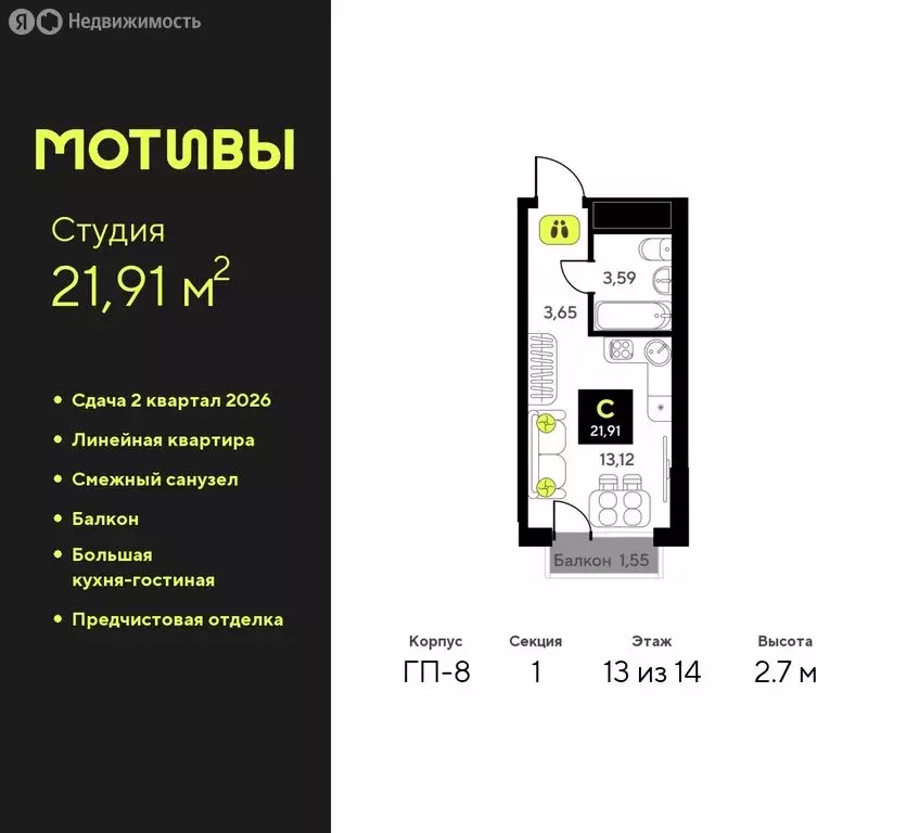 Квартира-студия: Тюмень, жилой комплекс Мотивы (21.91 м) - Фото 0