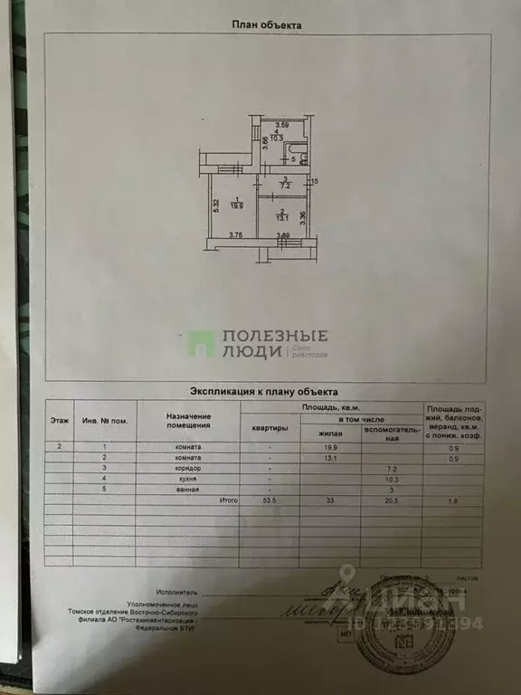 2-к кв. Томская область, Томск Алтайская ул., 163А (53.5 м) - Фото 2