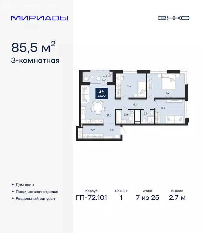 3-комнатная квартира: Тюмень, проезд Капитана Куликова, 3 (85.5 м) - Фото 1