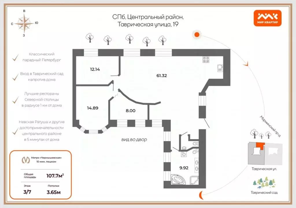 3-к кв. Санкт-Петербург Таврическая ул., 19 (107.7 м) - Фото 2