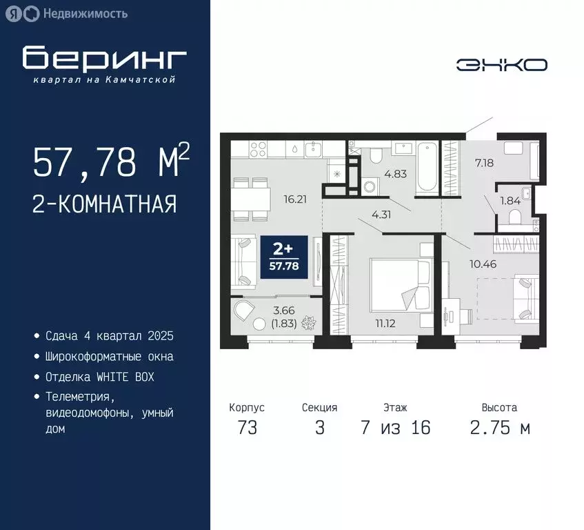 2-комнатная квартира: Тюмень, микрорайон Энтузиастов (57.78 м) - Фото 0