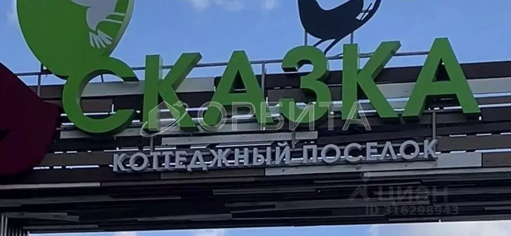 Участок в Тюменская область, Тюменский район, с. Кулига  (8.0 сот.) - Фото 0