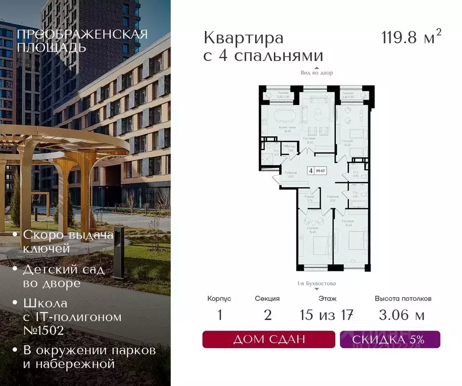 4-к кв. Москва ул. 1-я Бухвостова, 2к3 (119.8 м) - Фото 0