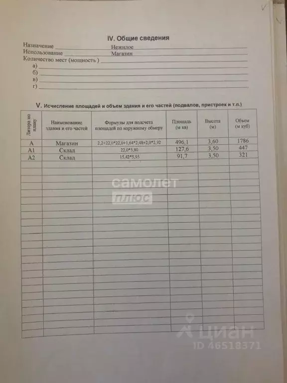 Производственное помещение в Тюменская область, Тюменский ... - Фото 2