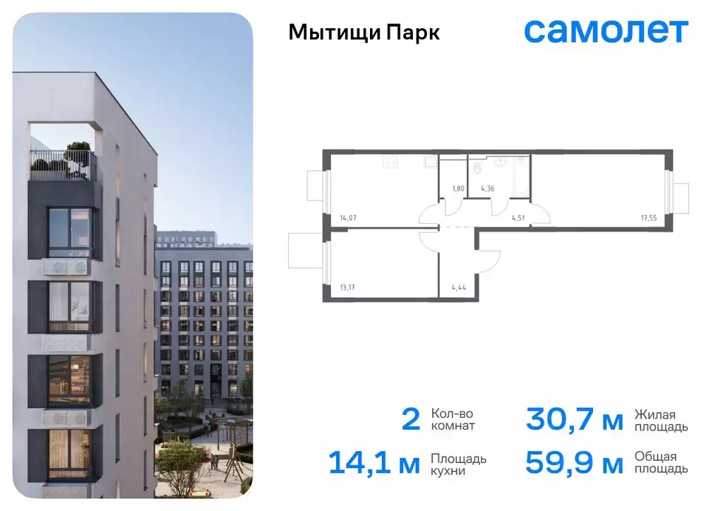 2-к кв. Московская область, Мытищи Мытищи Парк жилой комплекс (59.9 м) - Фото 0