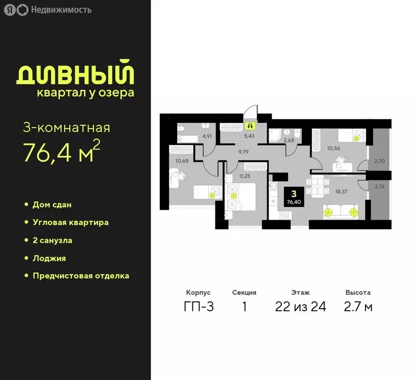 3-комнатная квартира: Тюмень, улица Разведчика Кузнецова, 7 (76.4 м) - Фото 0