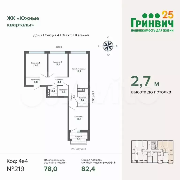 3-к. квартира, 82,4 м, 5/8 эт. - Фото 0