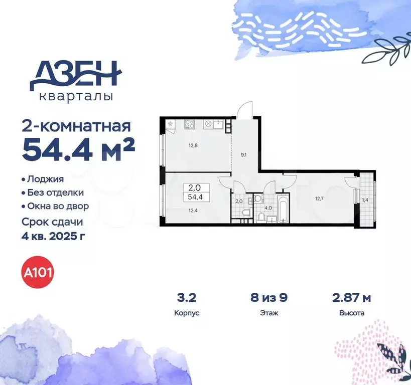 2-к. квартира, 54,4 м, 8/9 эт. - Фото 0
