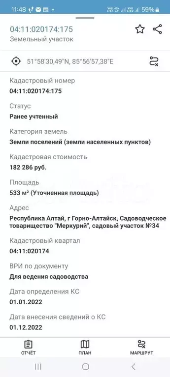 Участок 5,5 сот. (СНТ, ДНП) - Фото 0