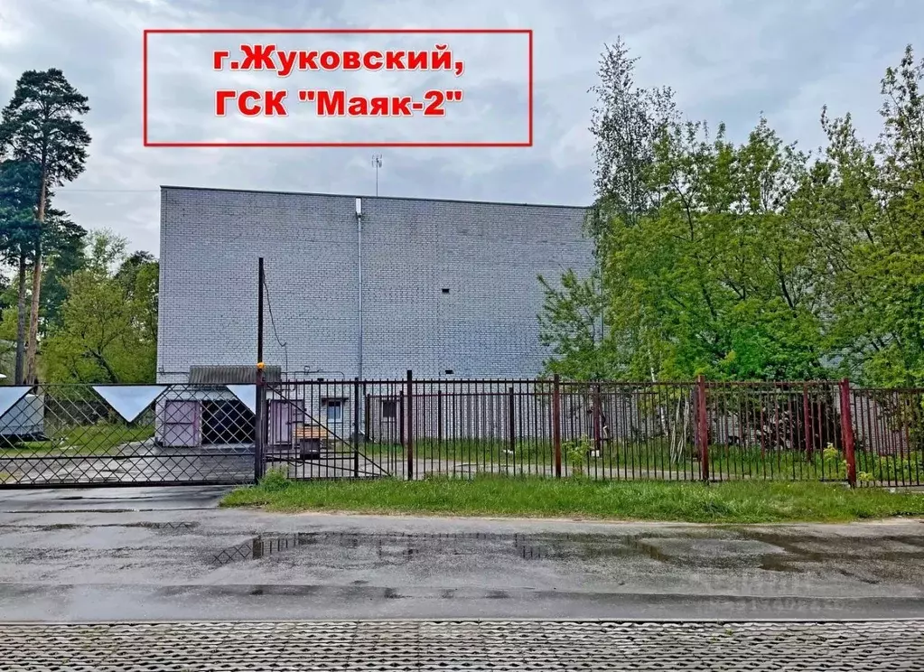 Гараж в Московская область, Жуковский ул. Кирова, 8 (41 м) - Фото 0