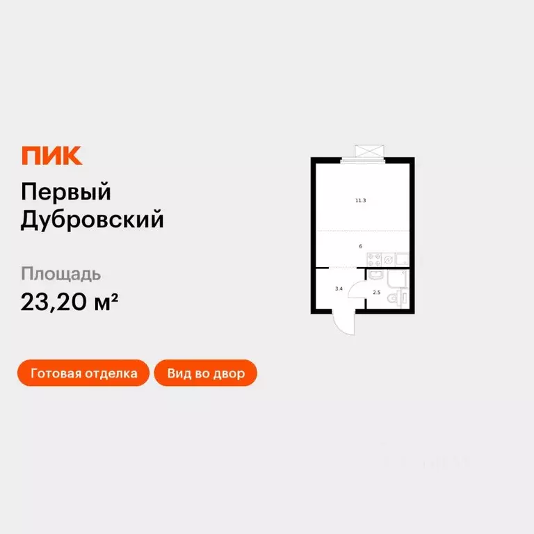 Студия Москва Новоостаповская ул., 7к2 (23.2 м) - Фото 1