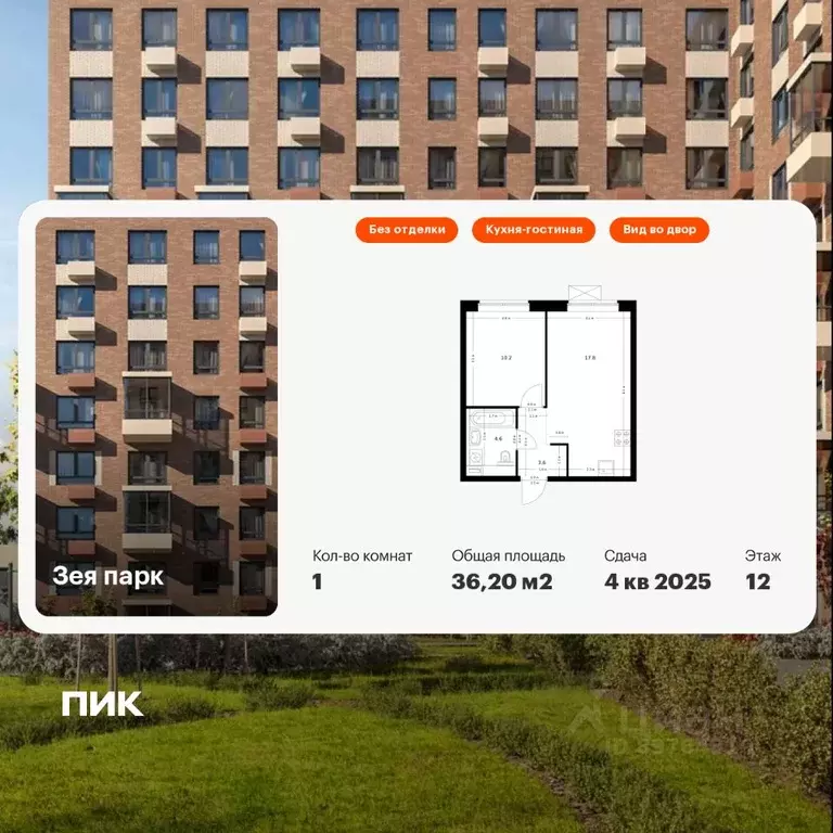 1-к кв. Амурская область, Благовещенск Зея Парк жилой комплекс, 4 ... - Фото 1