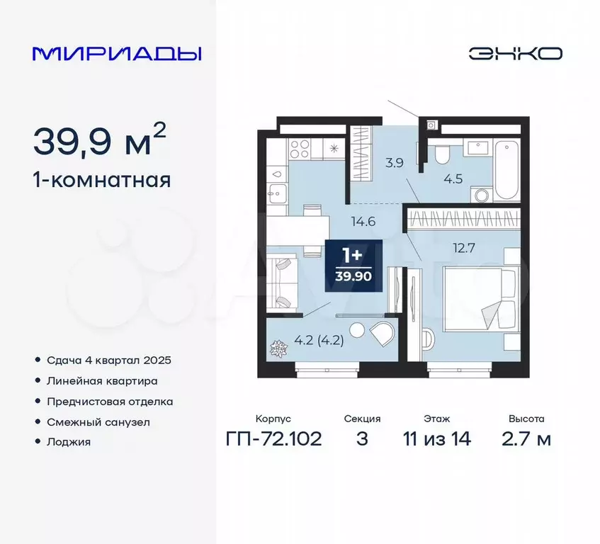 1-к. квартира, 39,9 м, 11/16 эт. - Фото 0