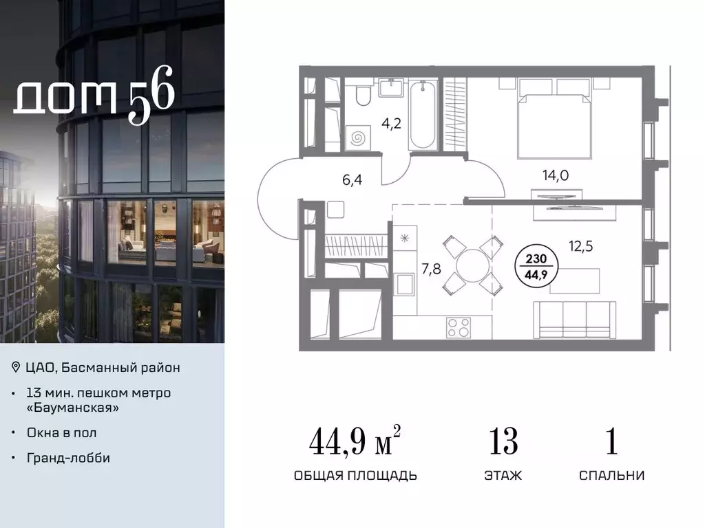 1-к кв. Москва ул. Фридриха Энгельса, 56 (44.9 м) - Фото 0