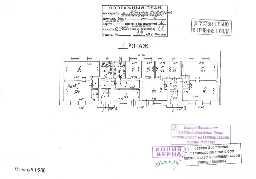 Помещение свободного назначения в Москва ул. Летчика Бабушкина, 6С2 ... - Фото 1