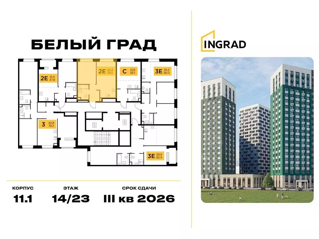 1-комнатная квартира: Мытищи, ЖК Белый Град, к11.1 (39.5 м) - Фото 2