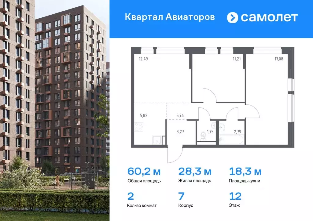 2-к кв. Московская область, Балашиха Квартал Авиаторов жилой комплекс, ... - Фото 0