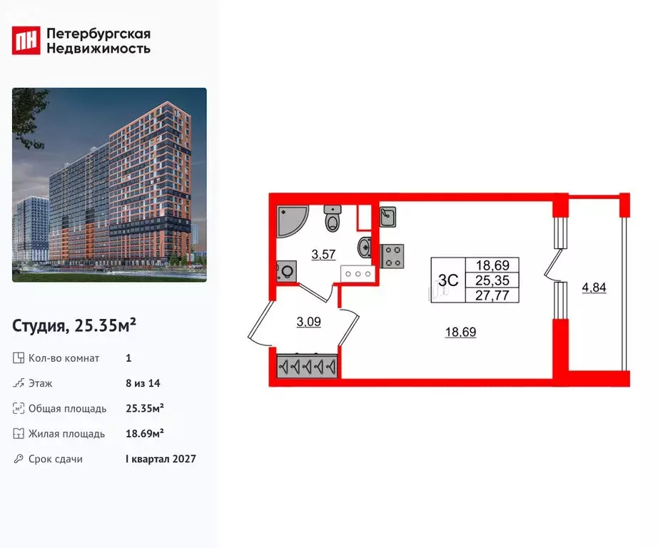 Квартира-студия: деревня Новосаратовка, ЖК Город Звёзд (25.35 м) - Фото 0