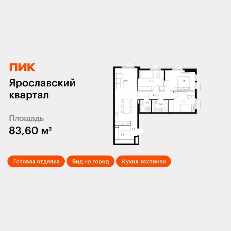 3-к кв. Московская область, Мытищи Ярославское ш., 120Бк1 (83.6 м) - Фото 1