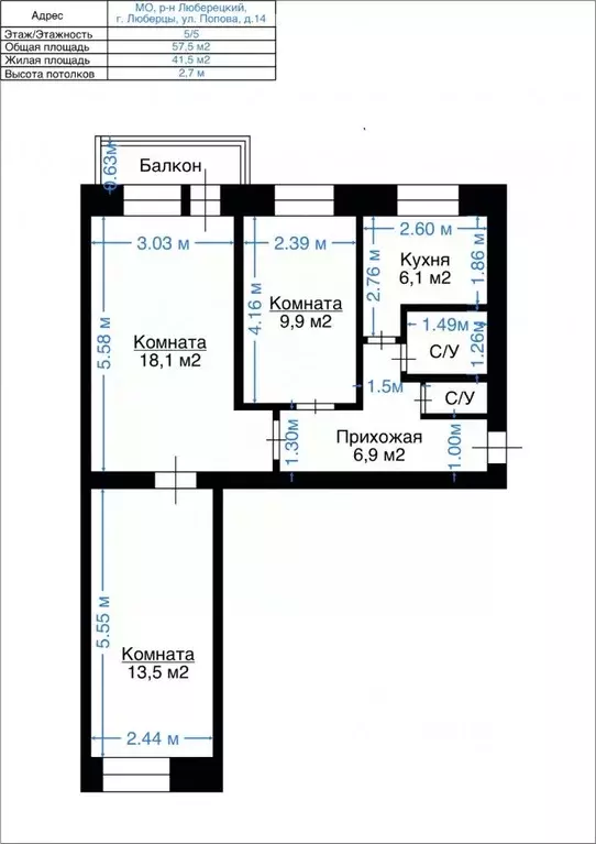 3-к кв. Московская область, Люберцы ул. С.П. Попова, 14 (57.5 м) - Фото 2