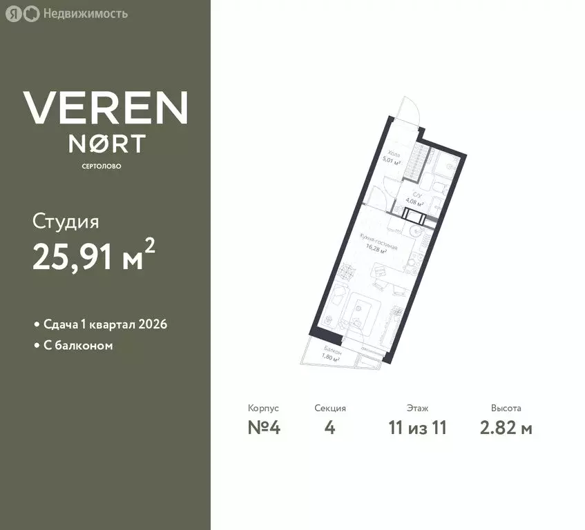 Квартира-студия: Сертолово, ЖК Верен Норт Сертолово (25.91 м) - Фото 1