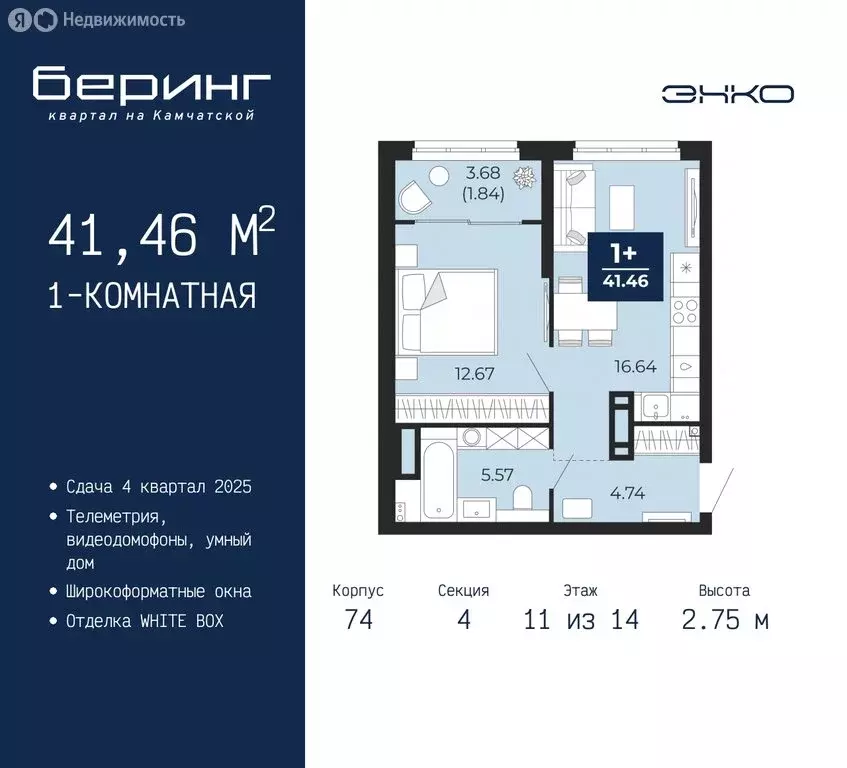 1-комнатная квартира: Тюмень, микрорайон Энтузиастов (41.46 м) - Фото 0