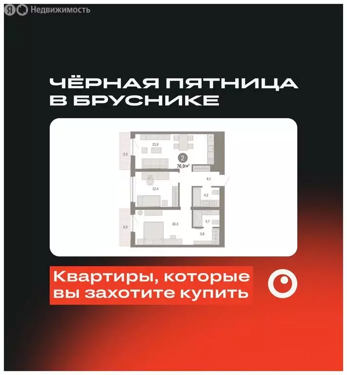 2-комнатная квартира: Новосибирск, Большевистская улица, с49 (76.94 м) - Фото 0