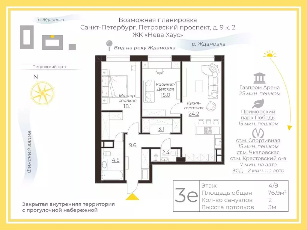 2-к кв. Санкт-Петербург Петровский просп., 9к2 (76.9 м) - Фото 2