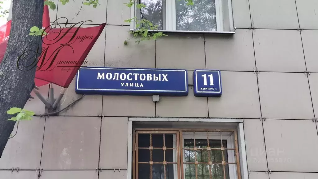 3-к кв. Москва ул. Молостовых, 11К1 (49.2 м) - Фото 1