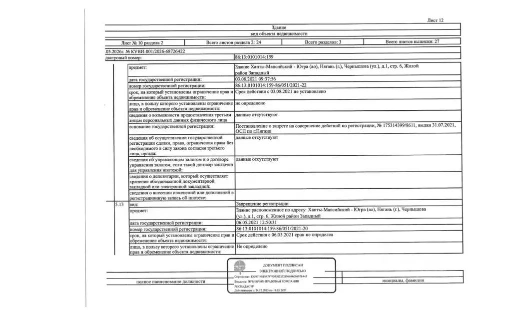 Склад в Ханты-Мансийский АО, Нягань ул. Чернышова, 1 (534 м) - Фото 2
