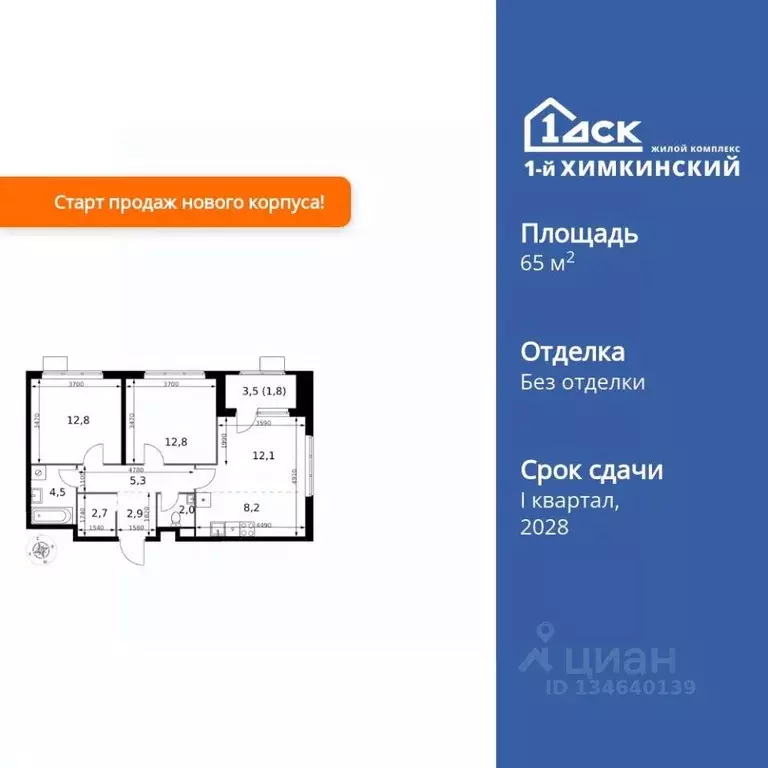 3-к кв. Московская область, Химки Клязьма-Старбеево мкр, Международный ... - Фото 1