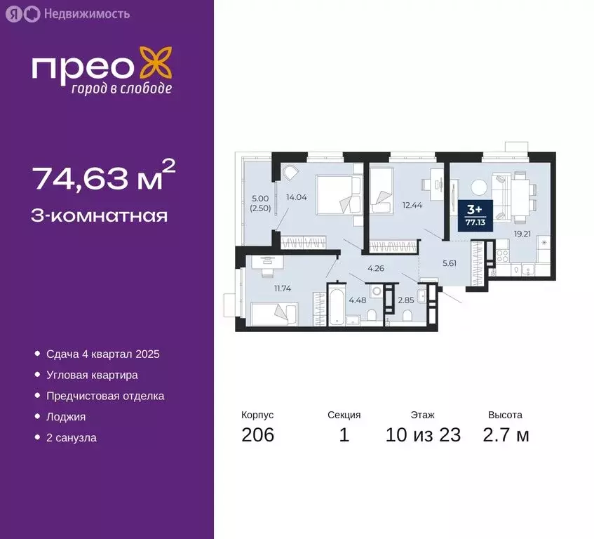 3-комнатная квартира: Тюмень, Арктическая улица, 16 (74.63 м) - Фото 0