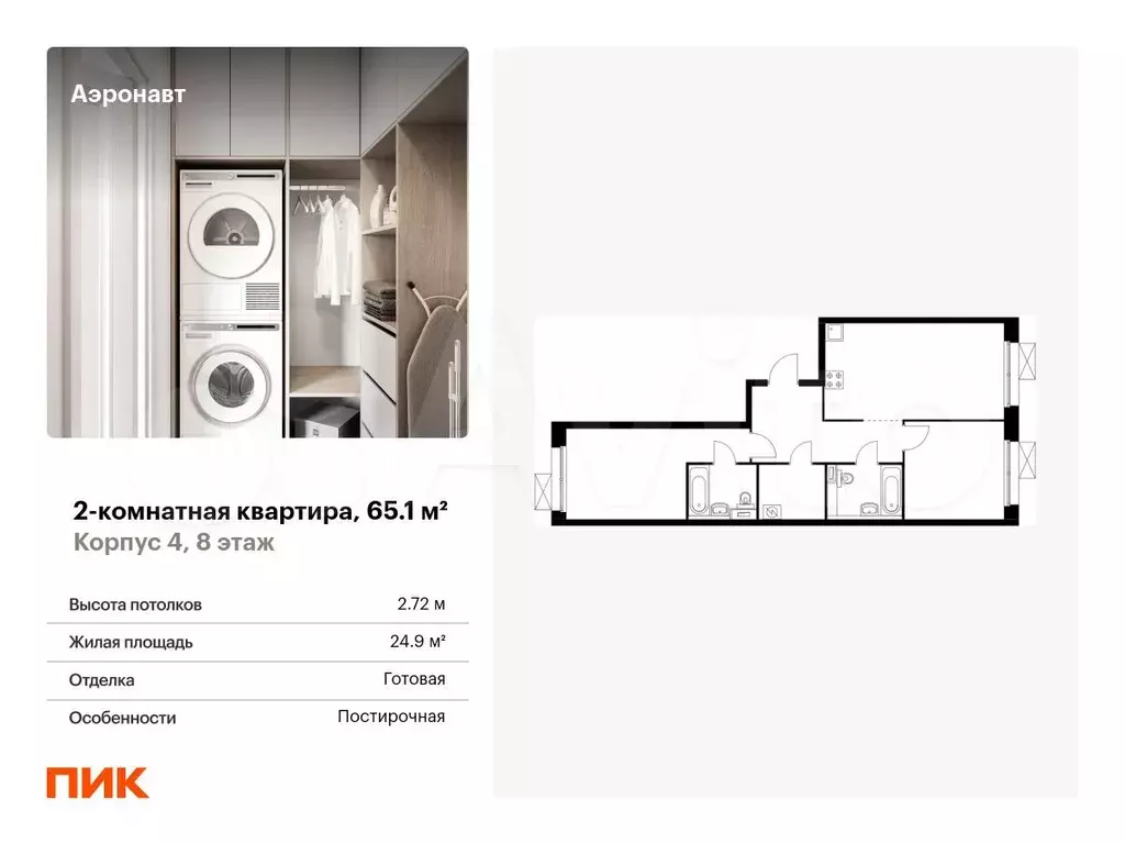 2-к. квартира, 65,1 м, 8/12 эт. - Фото 0