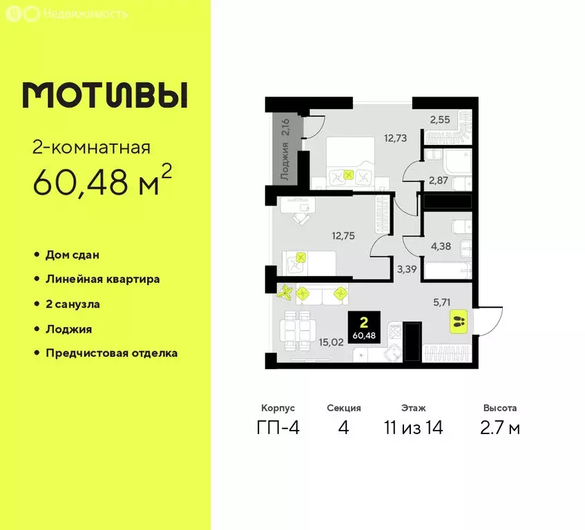 2-комнатная квартира: Тюмень, улица Андрея Приказнова, 1 (60.48 м) - Фото 1