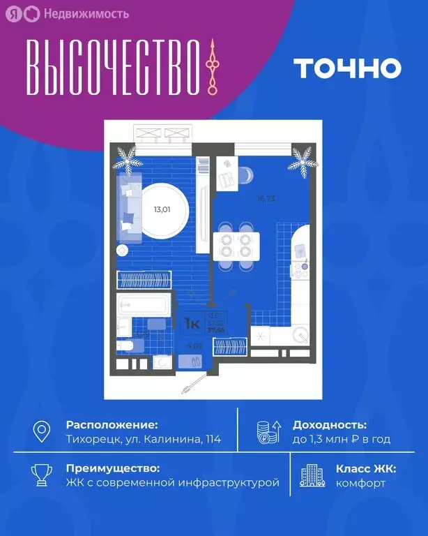 1-комнатная квартира: Тихорецк, улица Калинина, 114 (37.3 м) - Фото 1