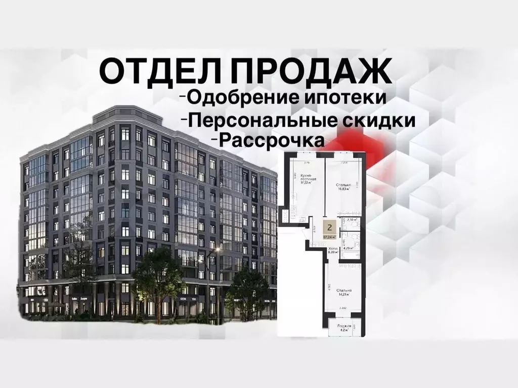 2-к. квартира, 67,2 м, 3/10 эт. - Фото 0
